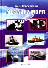 Мозаика моря