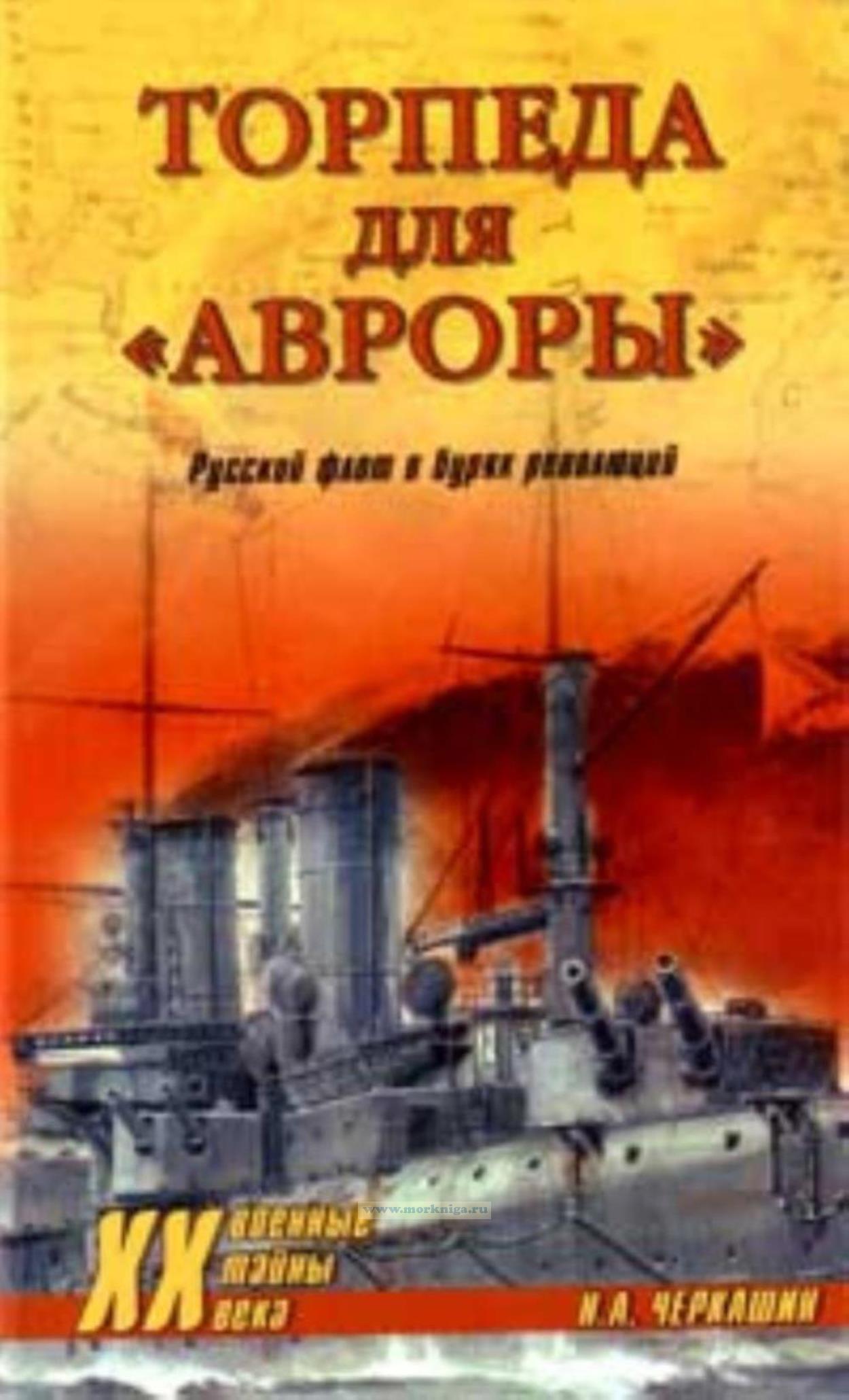 Торпеда для 