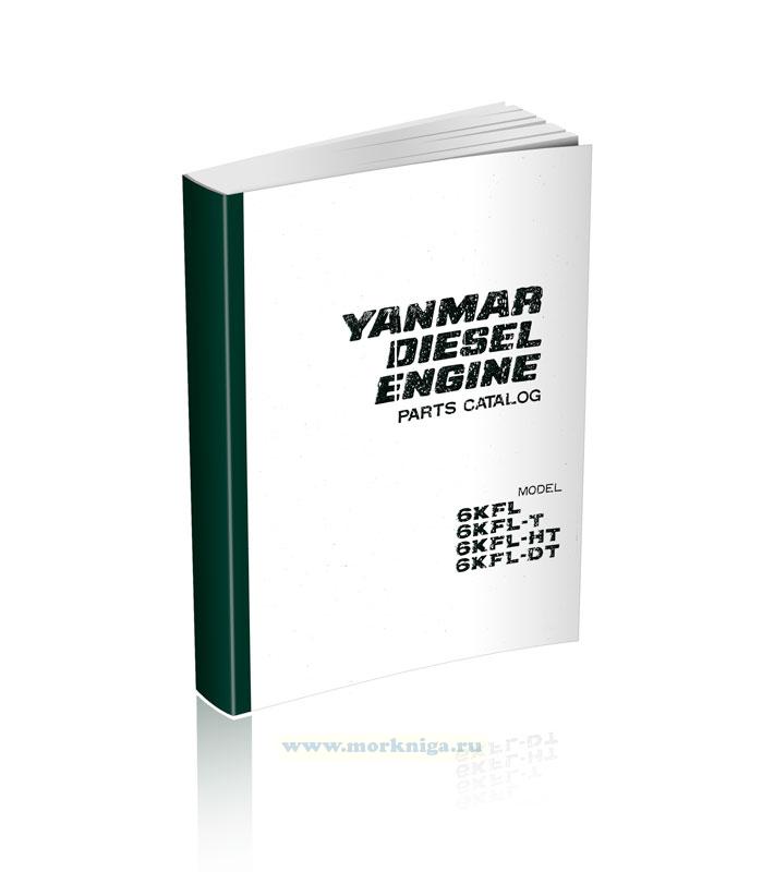 Дизели 6KFL, 6KFL-T, 6KFL-HT, 6KFL-DT. Каталог. Yanmar diesel engine. Parts catalog