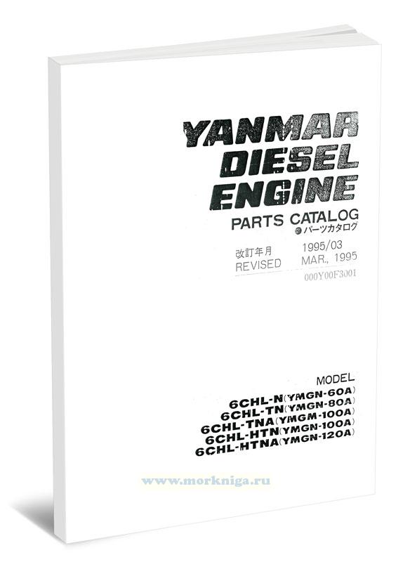 Yanmar diesel engine. Parts catalog. Model 6CHL-N (YMGN-60A), 6CHL-TN (YMGN-80A), 6CHL-TNA (YMGM-100A), 6CHL-HNN (YMGN-100A), 6CHL-HTNA (YMGN-120A)