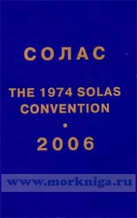МК СОЛАС 2006 (английский / русский текст), твердый переплет