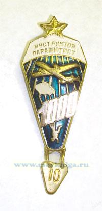 Нагрудный знак 