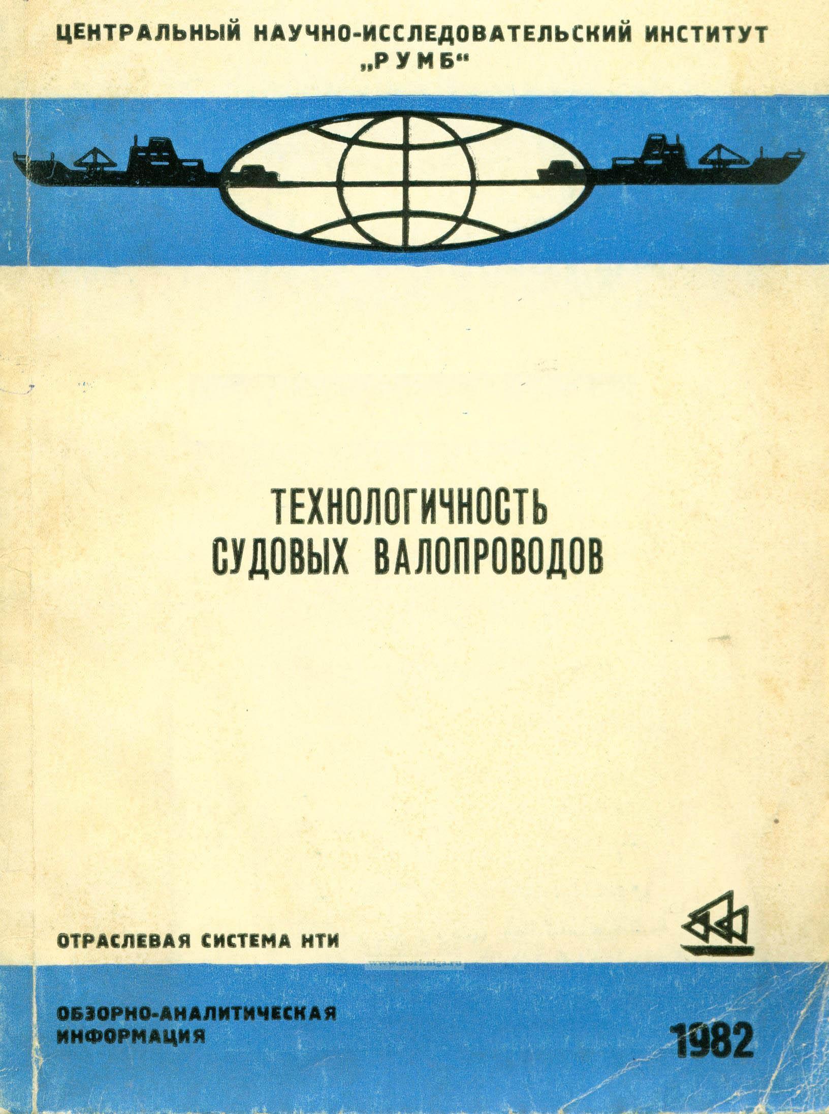 Технологичность судовых валопроводов