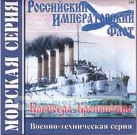 CD Российский Императорский флот (Крейсера, Броненосцы 345)