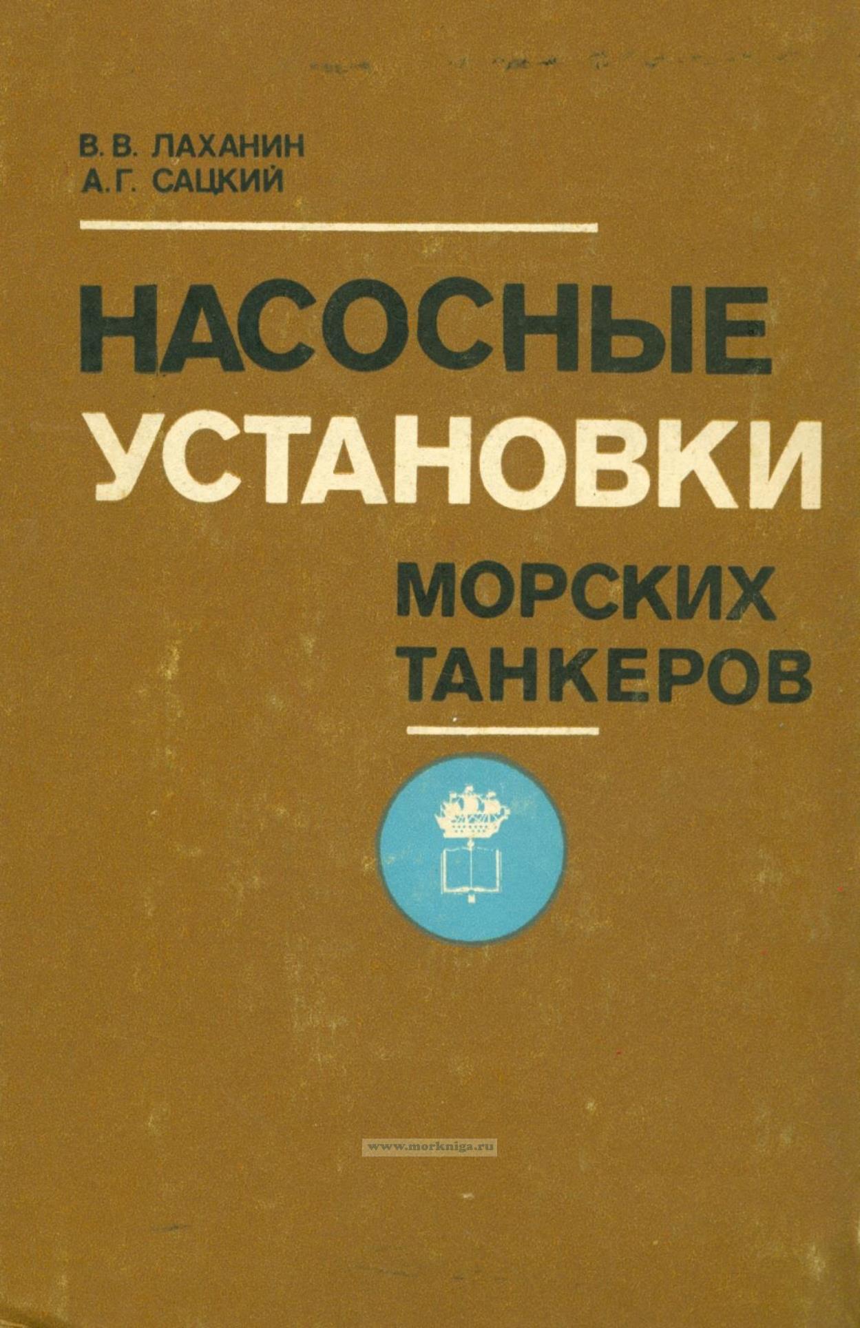 Насосные установки морских танкеров