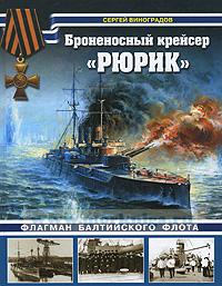 Броненосный крейсер 