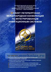 XI Санкт-Петербургская международная конференция по интегрированным навигационным системам 24-26 мая 2004 г.