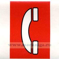 Знак ИМО. Аварийная телефонная станция