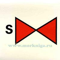 Знак ИМО. Клапан спринклерной системы
