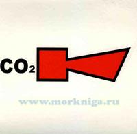 Знак ИМО. Сирена, предупреждающая о выпуске СО2