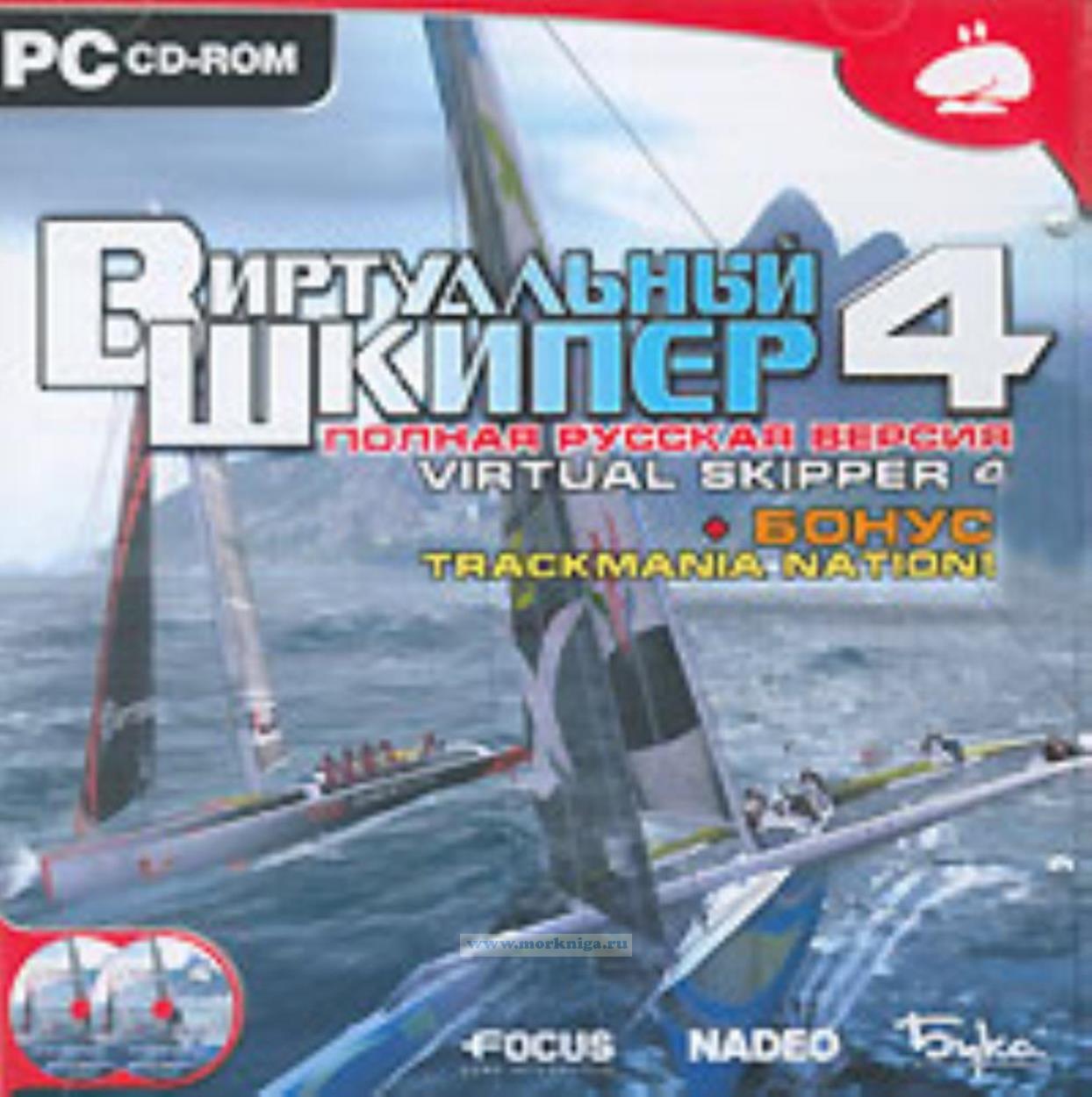 CD Виртуальный шкипер 4. Cимулятор гонок на яхтах (2 CD)