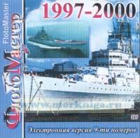 CD ФлотоМастер 1997-2000 (Электронная версия 9-ти номеров)