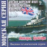 CD Военно-морской флот Великобритании 1906-1945 (Линкоры, Крейсера) (395)