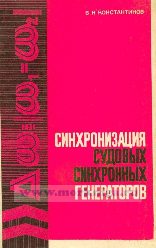 Синхронизация синхронных генераторов