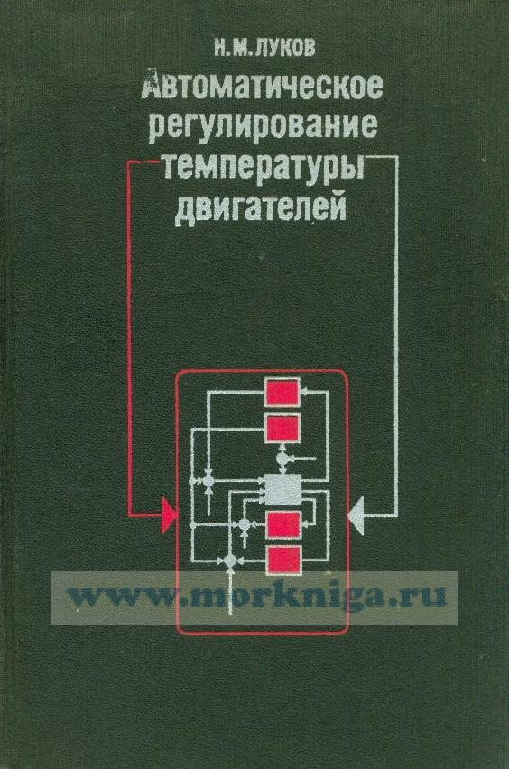 Автоматическое регулирование температуры двигателей