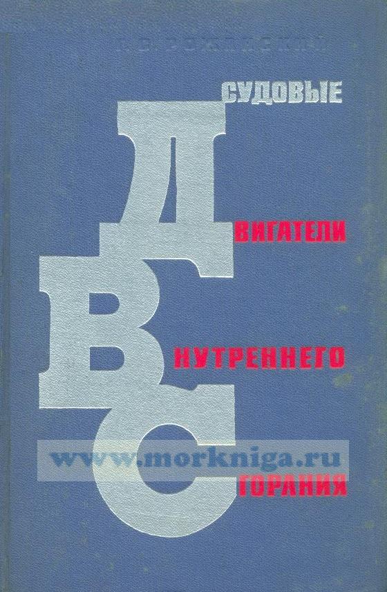 Двигатели внутреннего сгорания книга