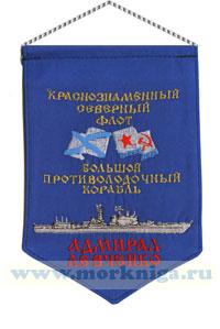 Вымпел Большой противолодочный корабль Адмирал Левченко