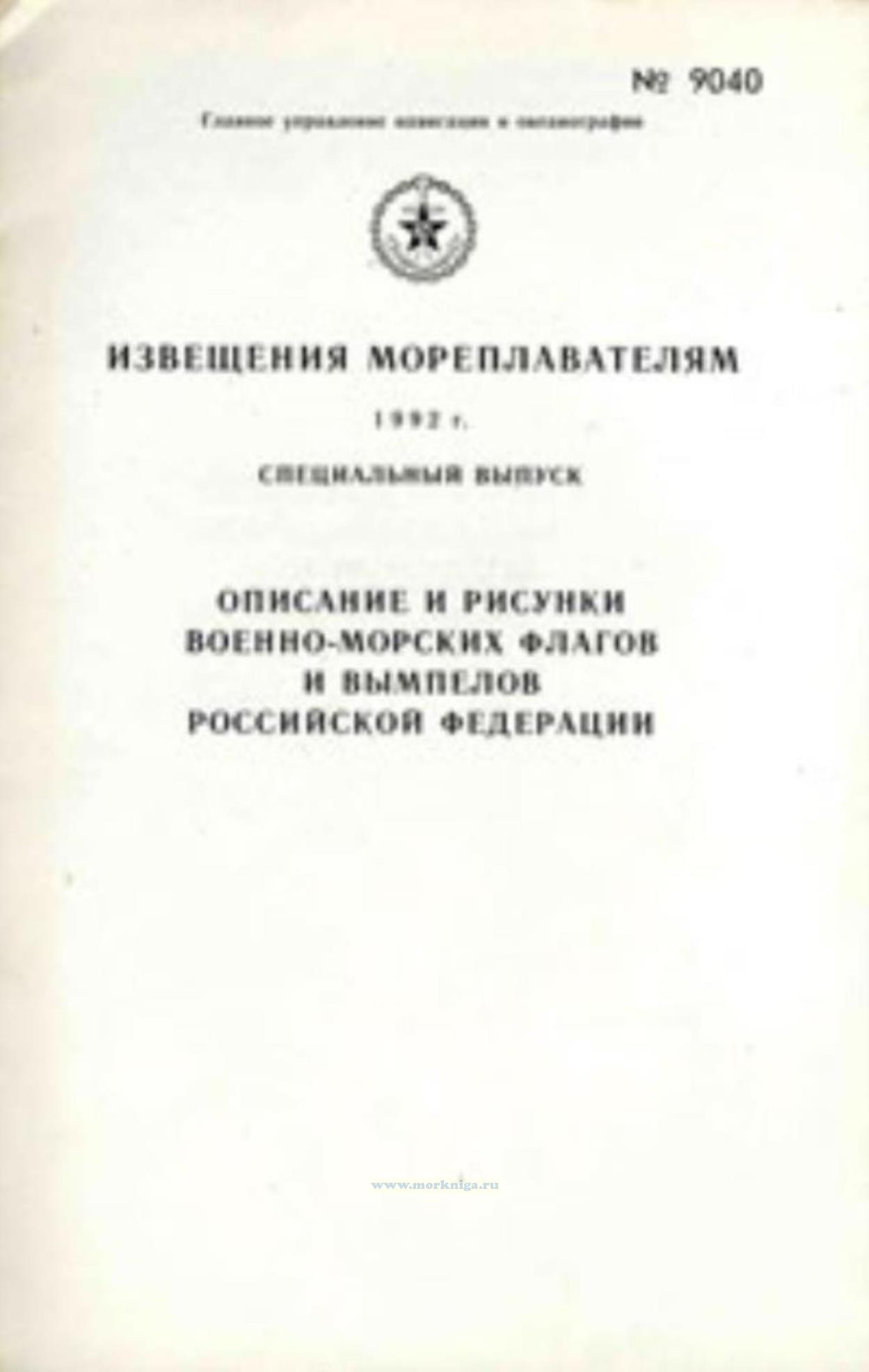 извещения мореплавателям 2022. извещения мореплавателям 2021. извещения мореплавателям министерство обороны рф. извещение мореплавателям. извещения мореплавателям.