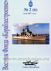 Вестник Фонда 