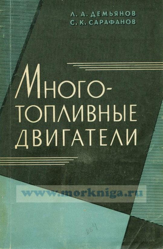 Книги судовые двигателя