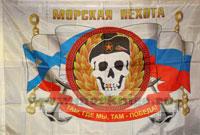 Флаг Морская пехота. Где мы - там победа. Цепь