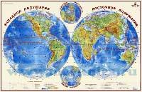 Мир. Физическая карта. Полушария 1:34 000 000 (лам., глянц.) 124х80 см