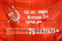 Знамя Победы (90х135)