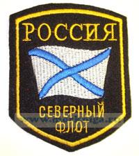 Нашивка вышитая нарукавная 