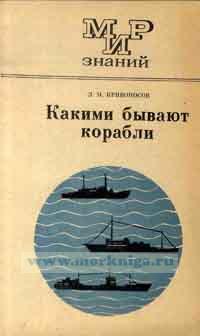Какими бывают корабли