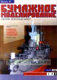 Броненосец 