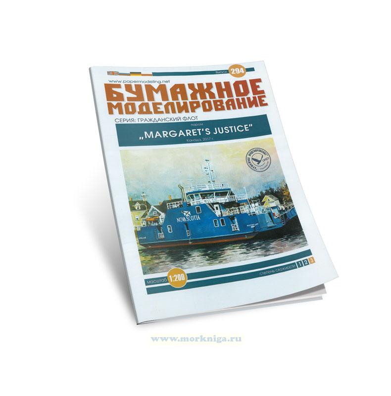 Бумажная модель парома 