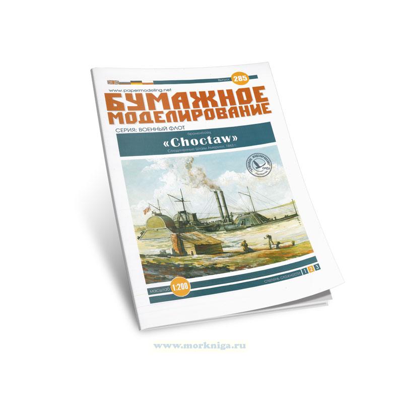 Бумажная модель броненосца 