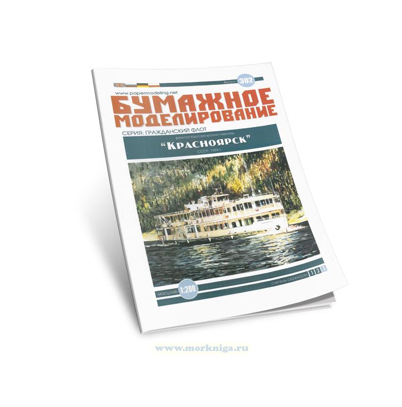 Бумажная модель речного пассажирского парохода 