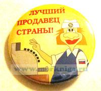 Лучший продавец машин Лучший продавец машин