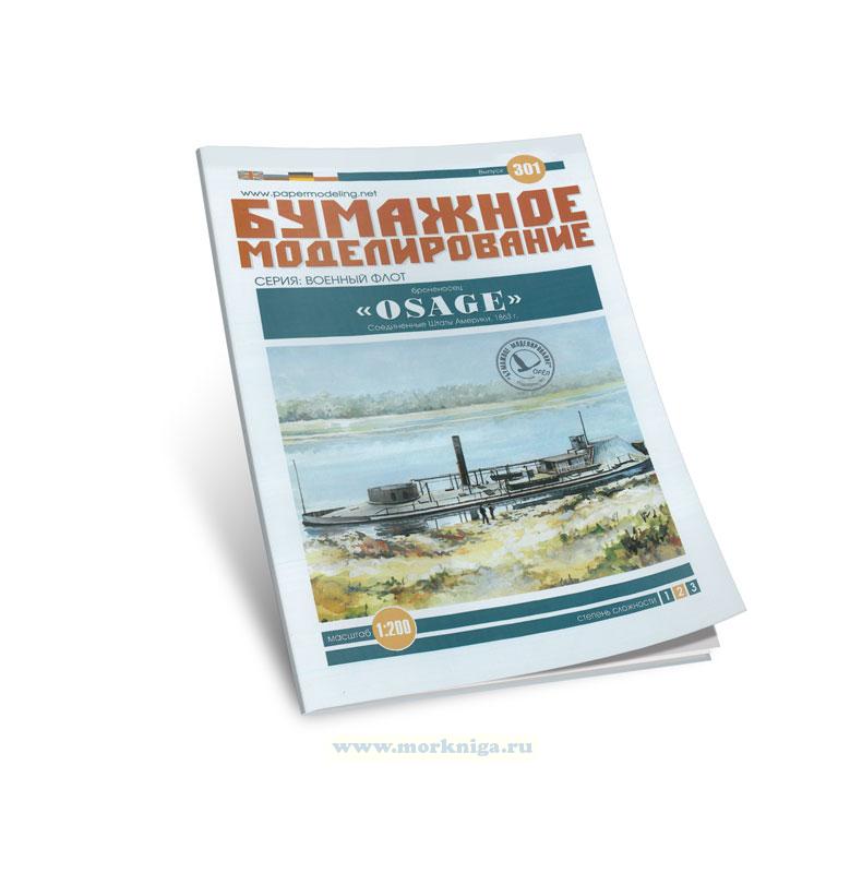 Бумажная модель броненосца 