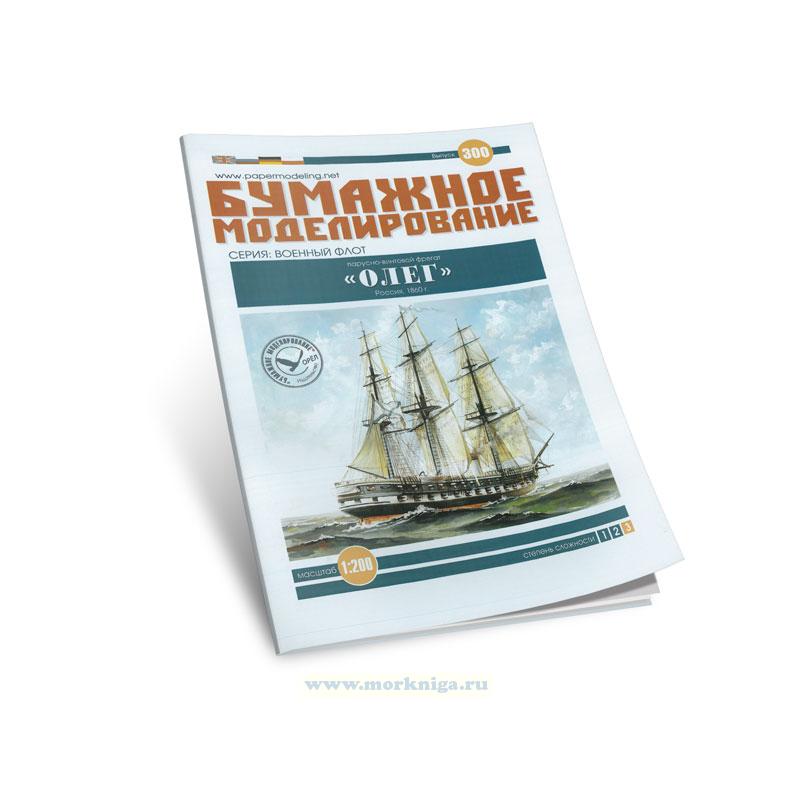 Бумажная модель парусно-винтового фрегата 