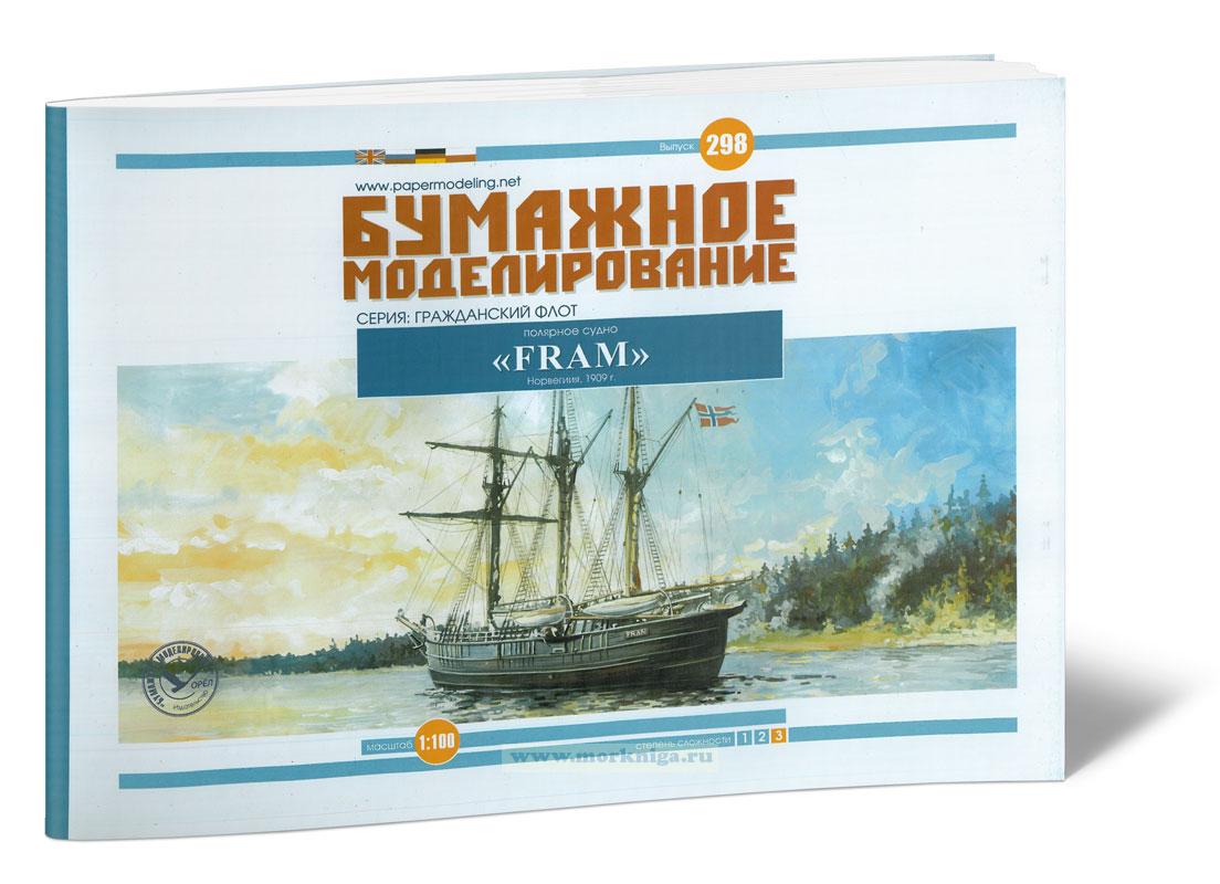 Бумажная модель полярного судна 