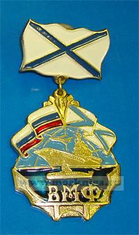 Нагрудный знак 