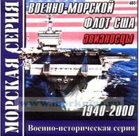CD Военно-морской флот США 1940-2000 (Авианосцы) (485)