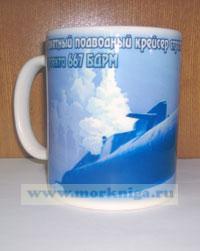 Кружка Ракетный подводный крейсер стратегического назначения проекта 667 БДРМ