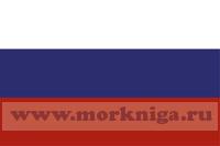 Флаг РФ (30 х 45см)