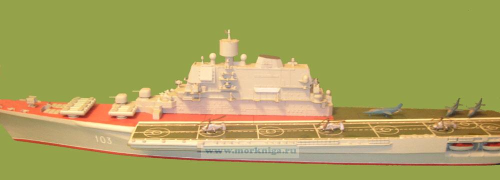 Модель корабля пр. 1143.4