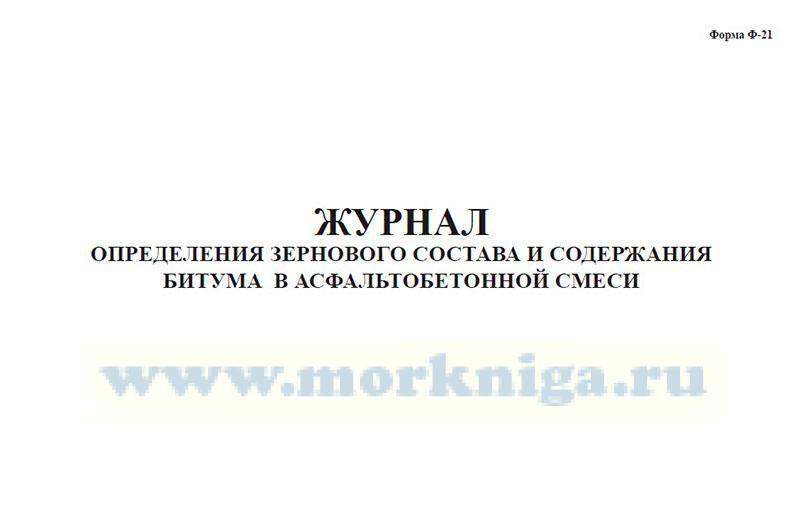 Резолюция A.912(22).Пересмотренный порядок оценки выполнения своих обязательств государством флага судна