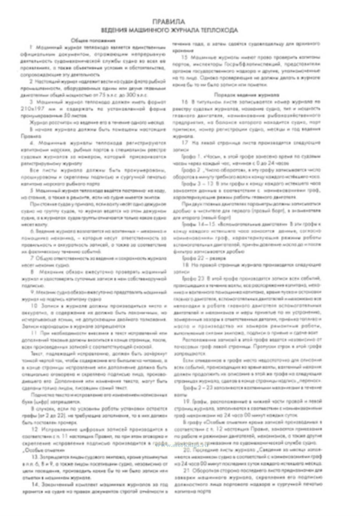 Машинный журнал сд 5