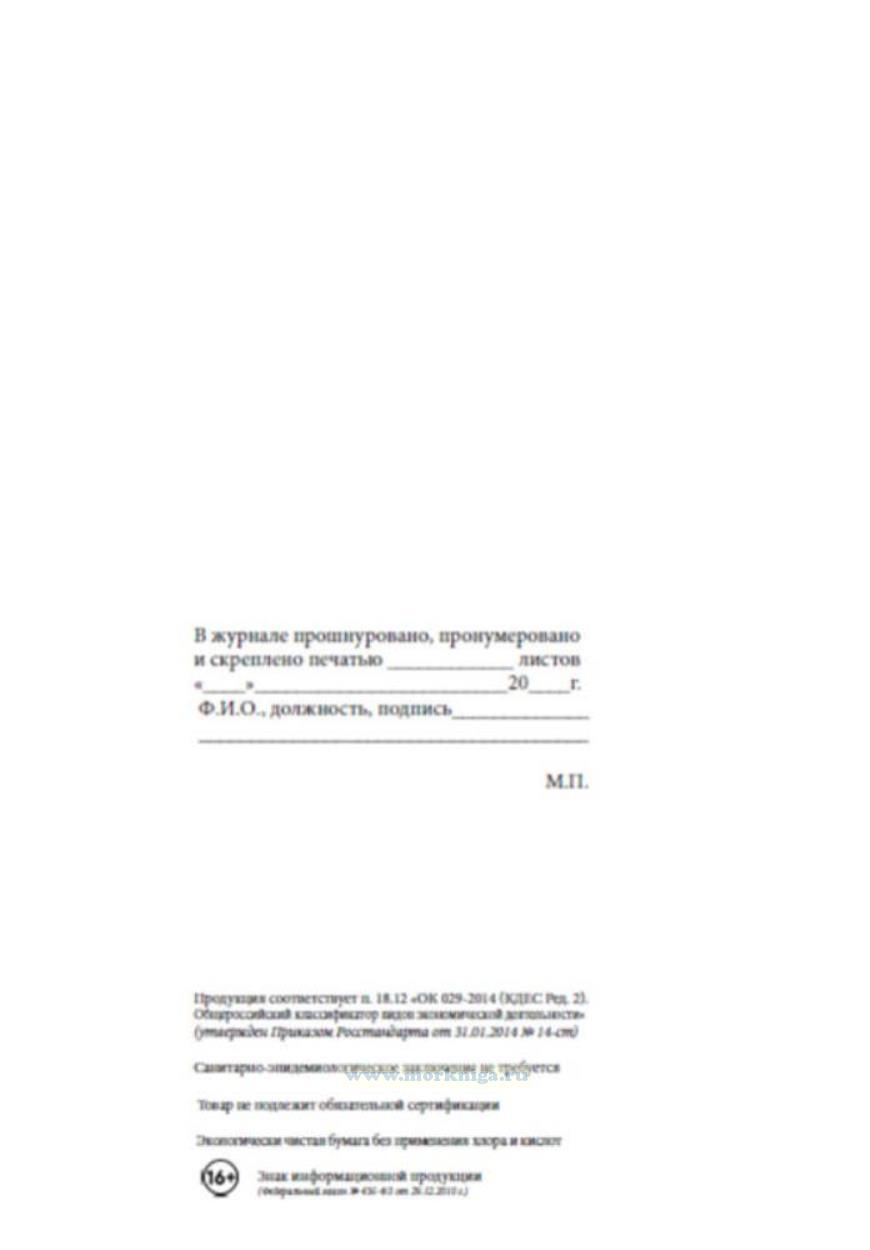 Машинный журнал теплохода