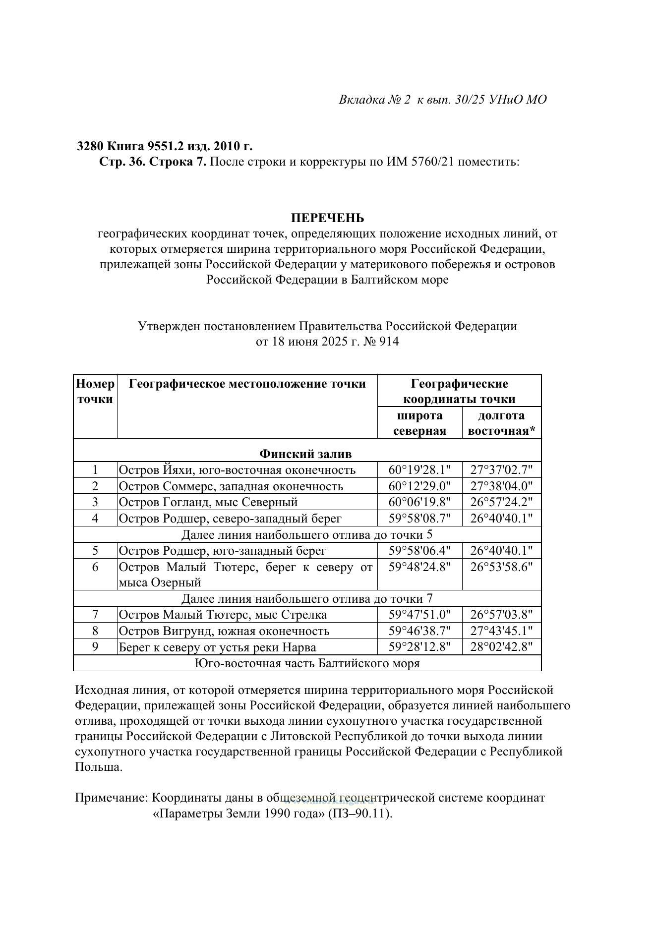 Извещения мореплавателям. Выпуск 30. № ADD2530 (2025 г.) Адм. 9956.30