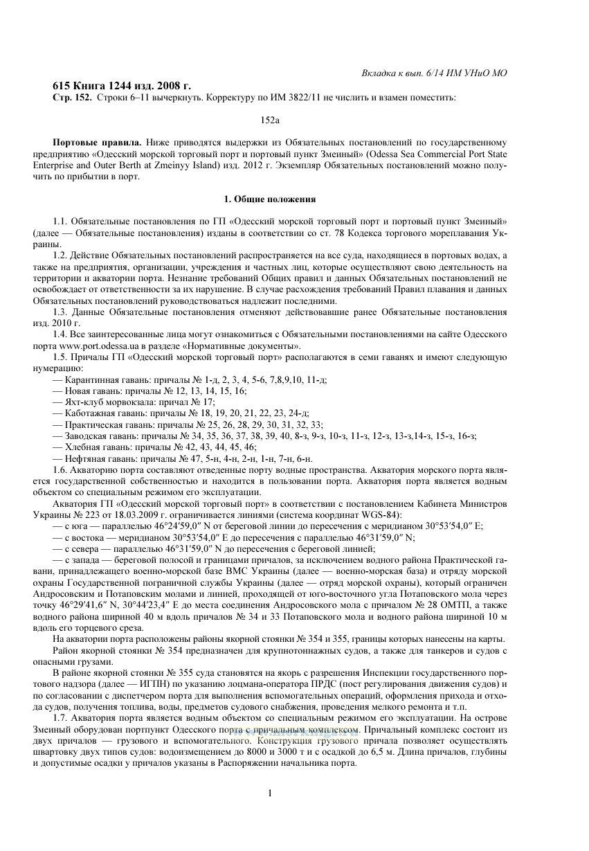 Извещения мореплавателям. Вкладка к выпуску 06/14