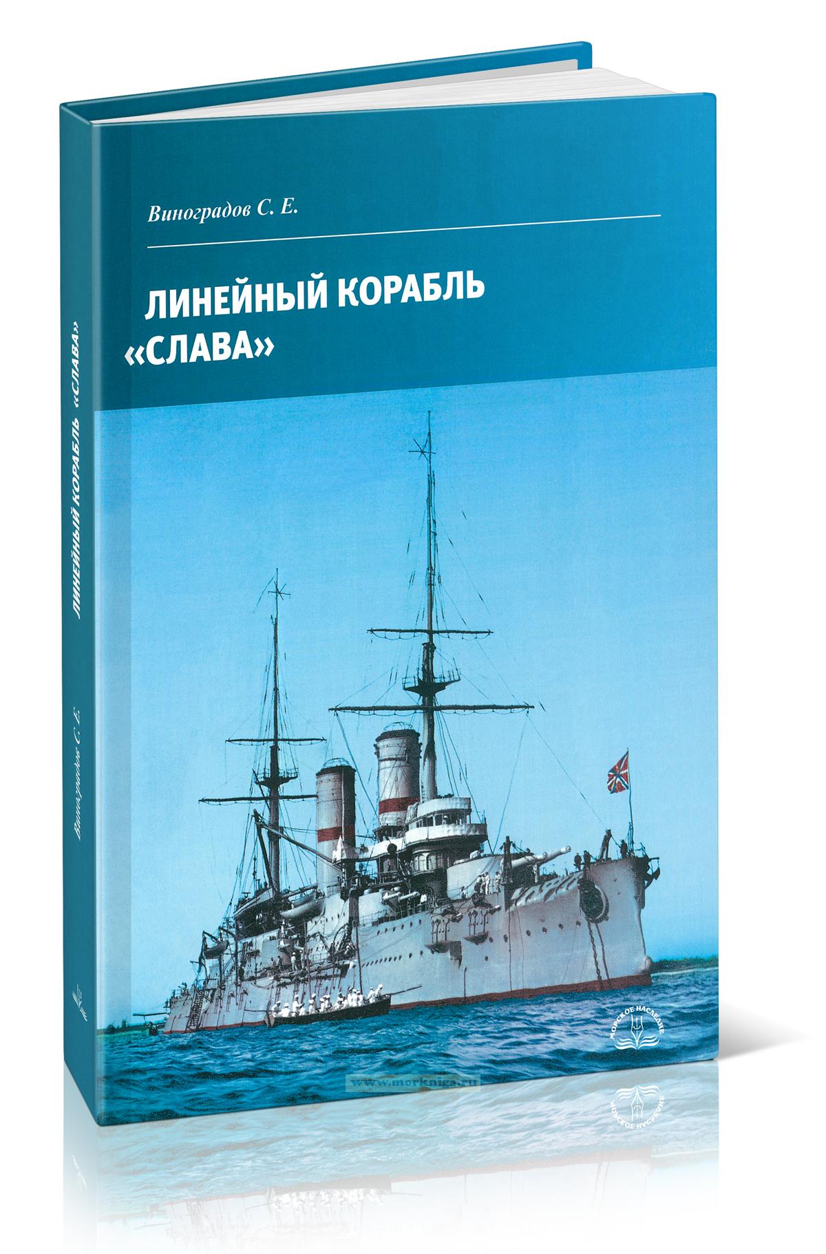 Линейный корабль 