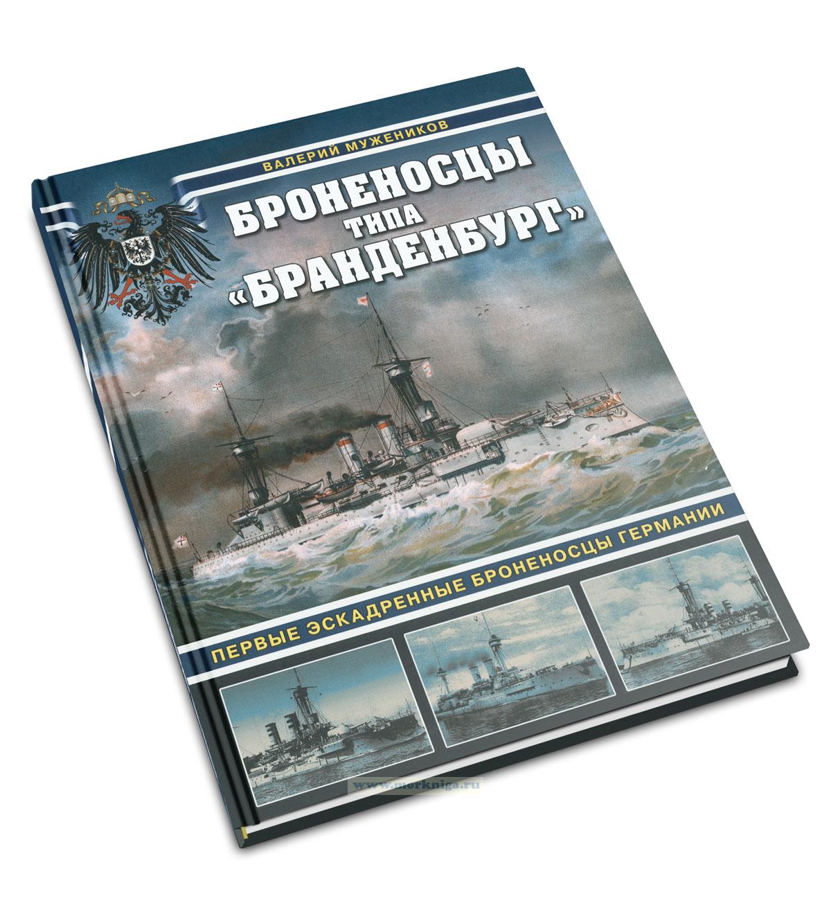 Броненосцы типа 