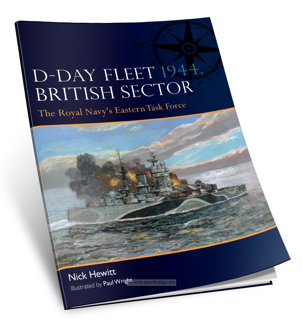 D-Day Fleet 1944, British Sector. The Royal Navy’s Eastern Task Force/Высадка в Нормандии в 1944 году, Британский сектор. Восточная оперативная группа Королевского военно-морского флота